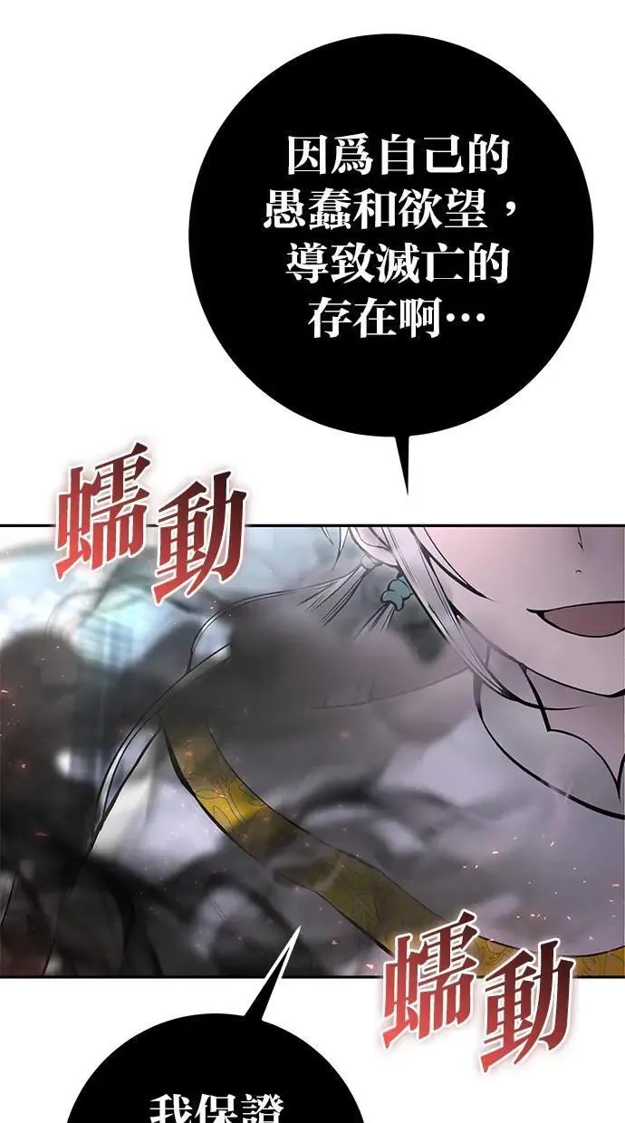 第68话 Lv. 5 第4页