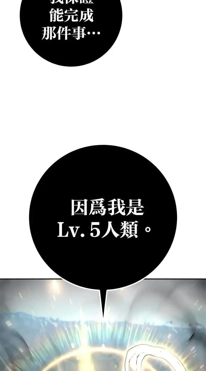 第68话 Lv. 5 第5页