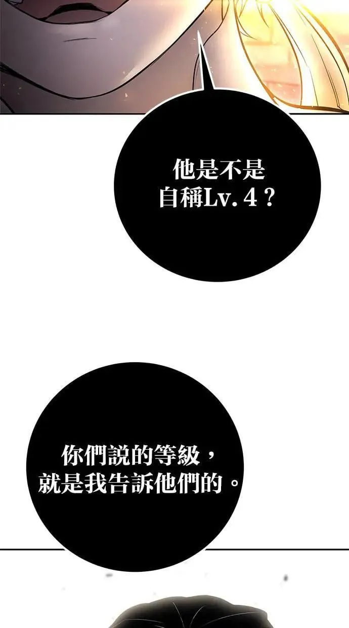 第68话 Lv. 5 第24页
