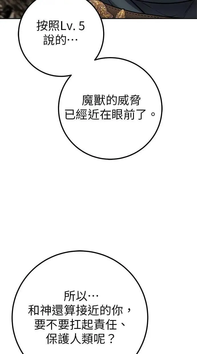 第69话 尤里斯翁翁 VS Lv. 5 第75页