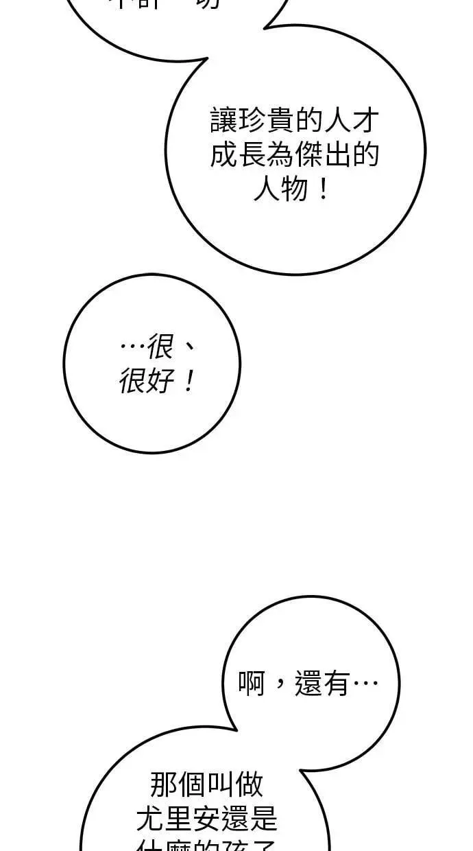 第69话 尤里斯翁翁 VS Lv. 5 第82页