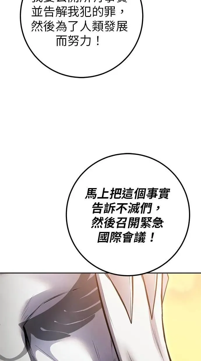第69话 尤里斯翁翁 VS Lv. 5 第108页