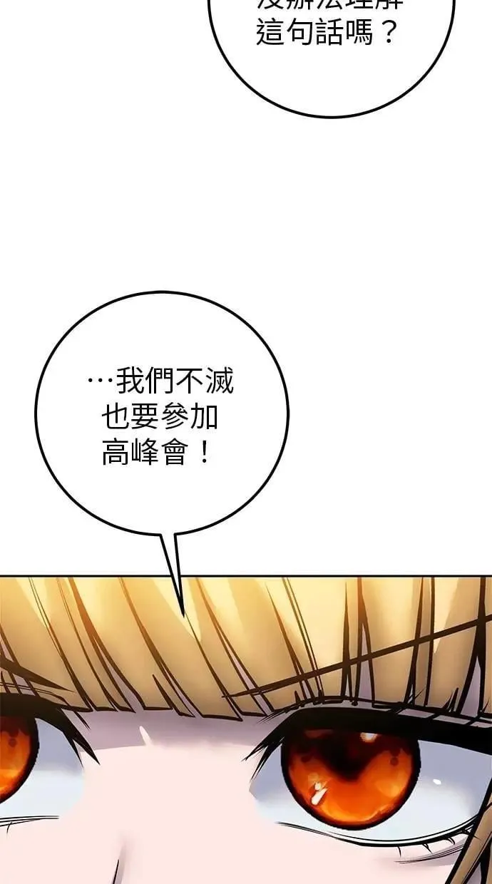 第70话 风暴前夜 第23页