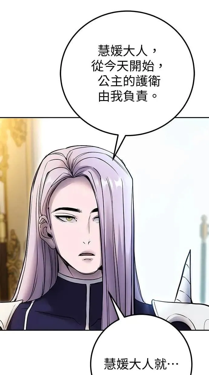 第70话 风暴前夜 第30页