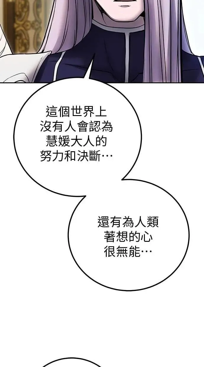 第70话 风暴前夜 第38页