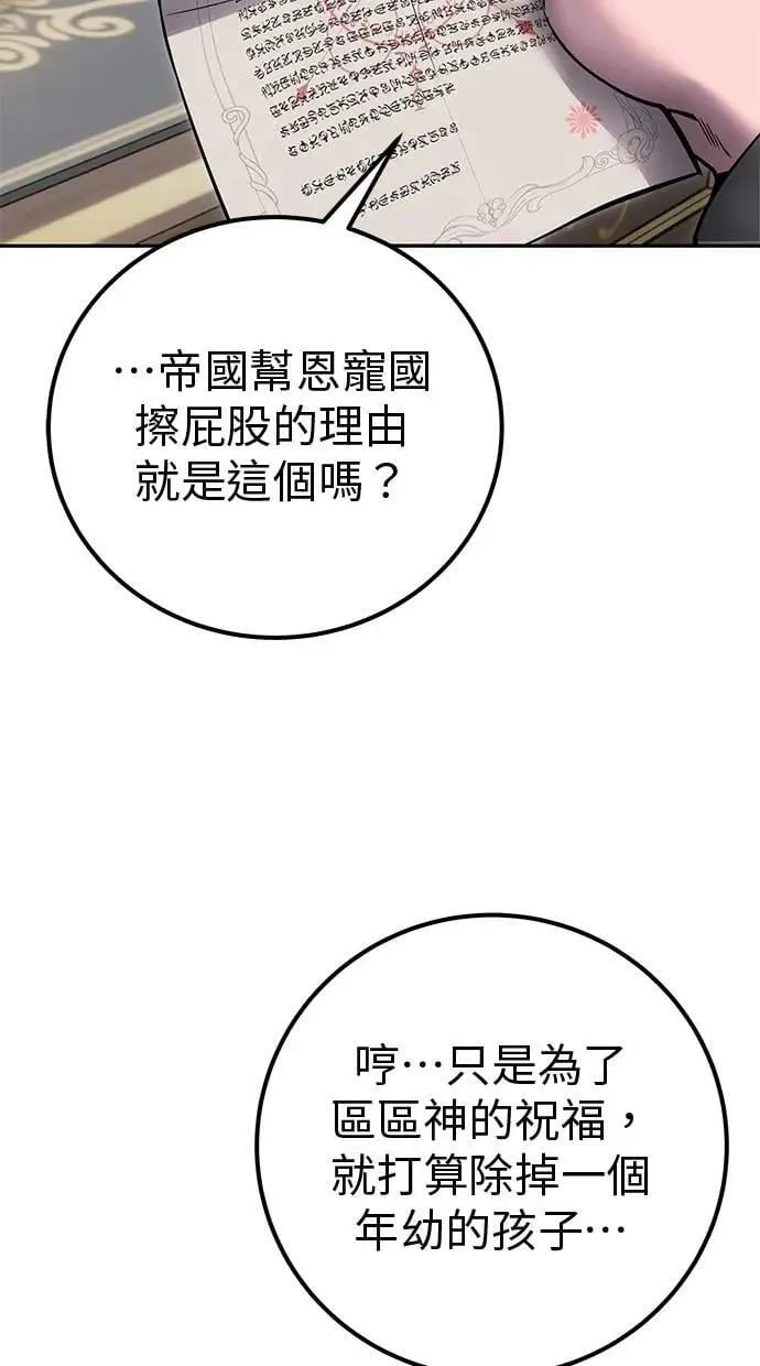 第70话 风暴前夜 第67页