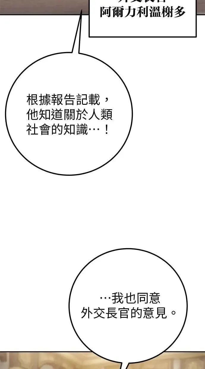 第70话 风暴前夜 第74页