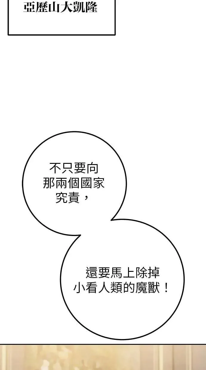 第70话 风暴前夜 第78页