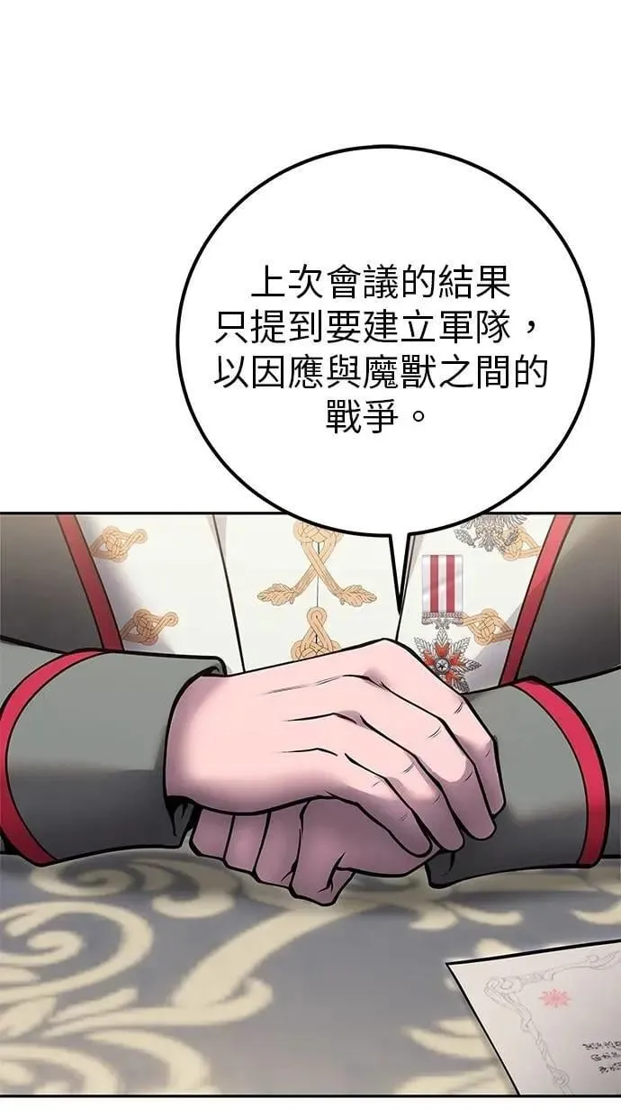 第70话 风暴前夜 第80页
