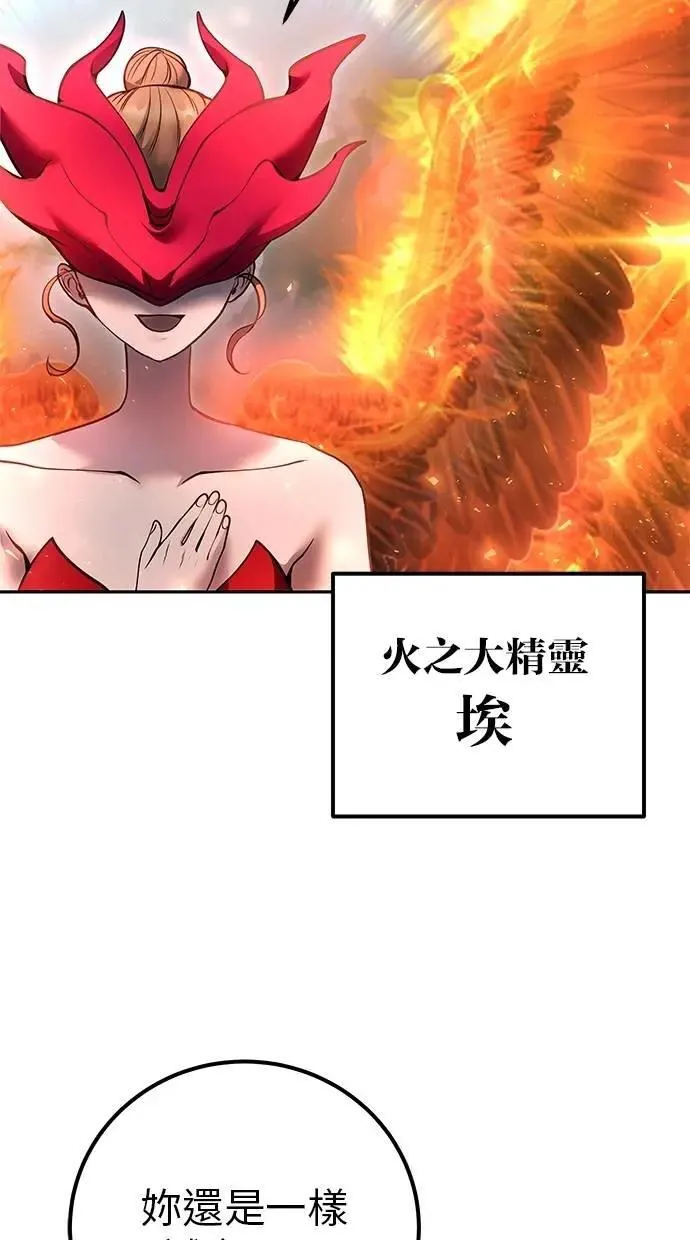 第70话 风暴前夜 第93页