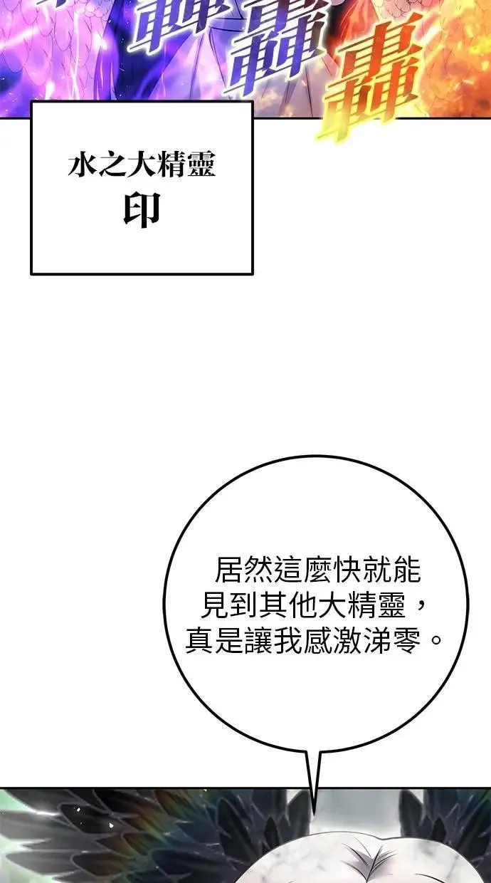 第70话 风暴前夜 第97页
