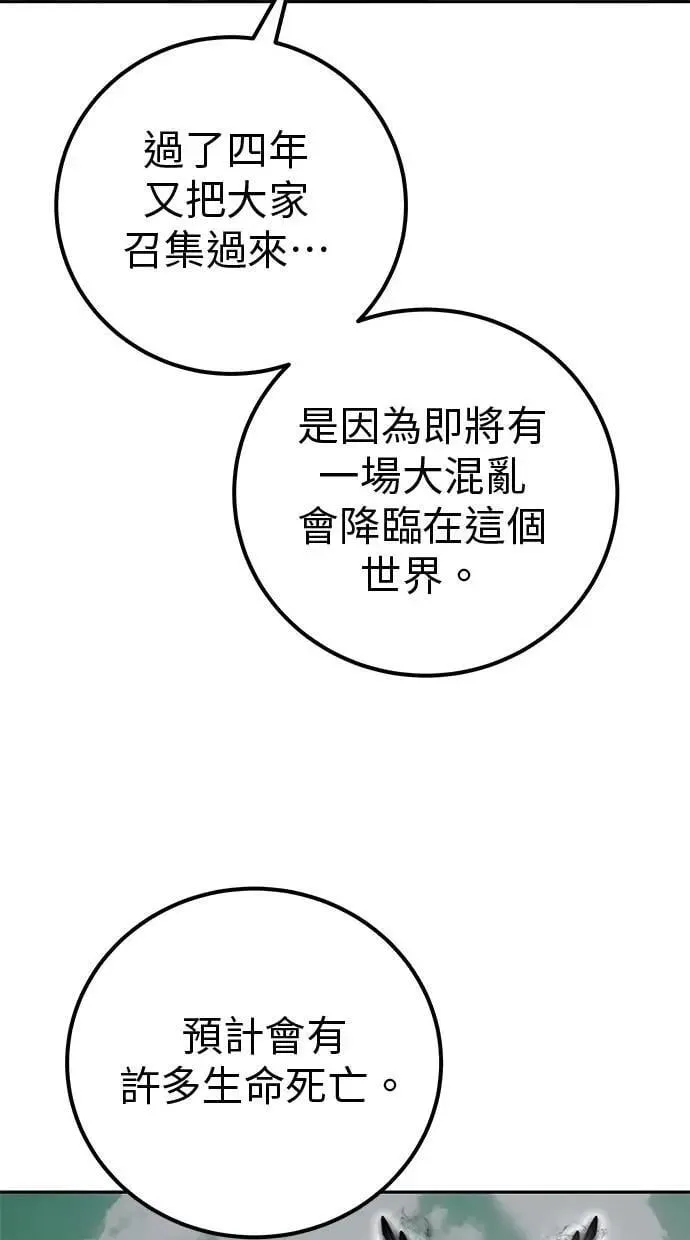 第70话 风暴前夜 第102页