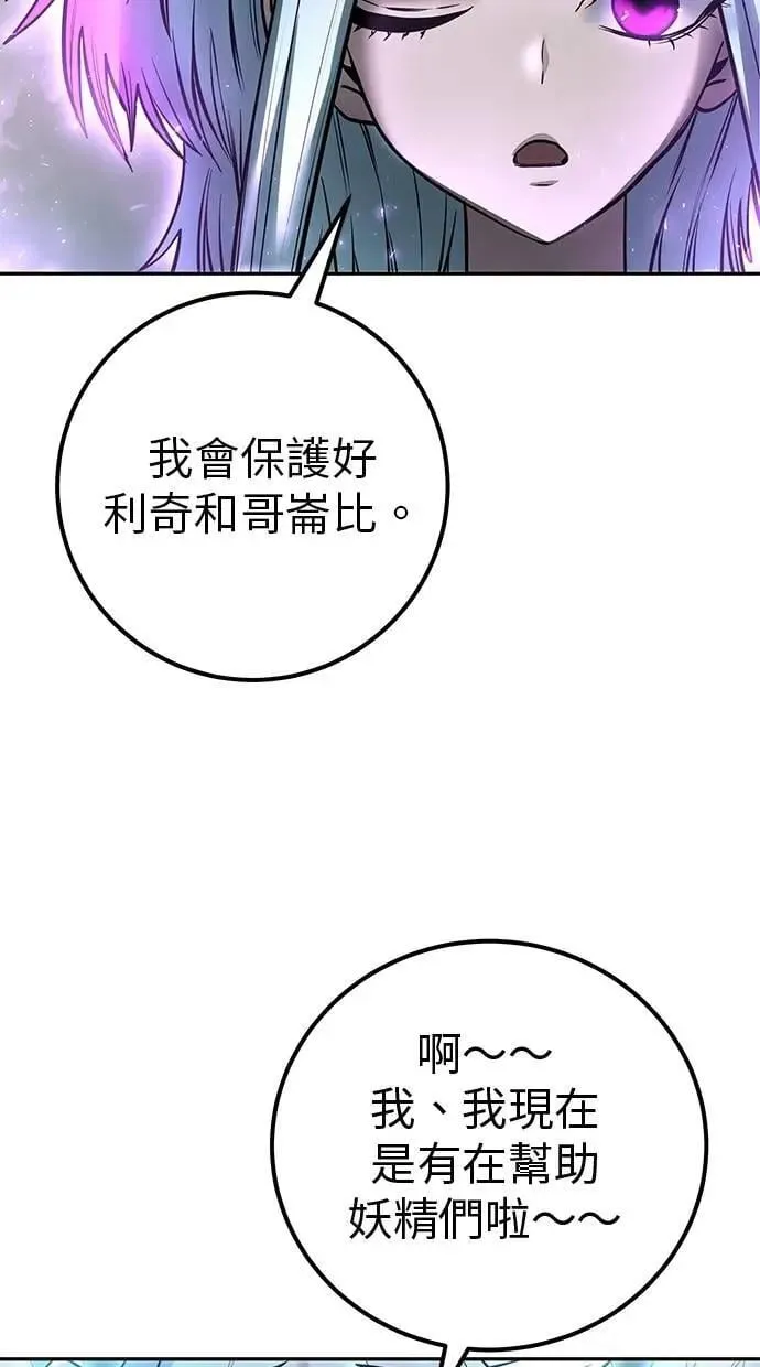 第70话 风暴前夜 第106页