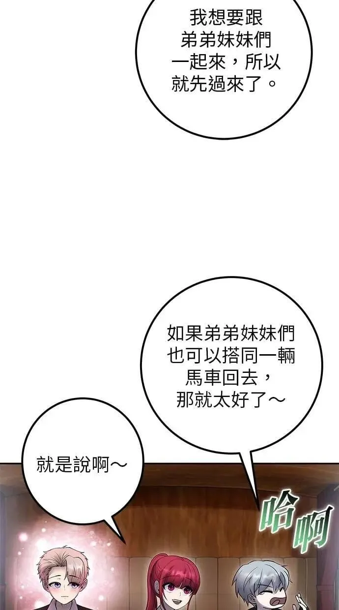 第71话 第一季最终话+后记 第38页