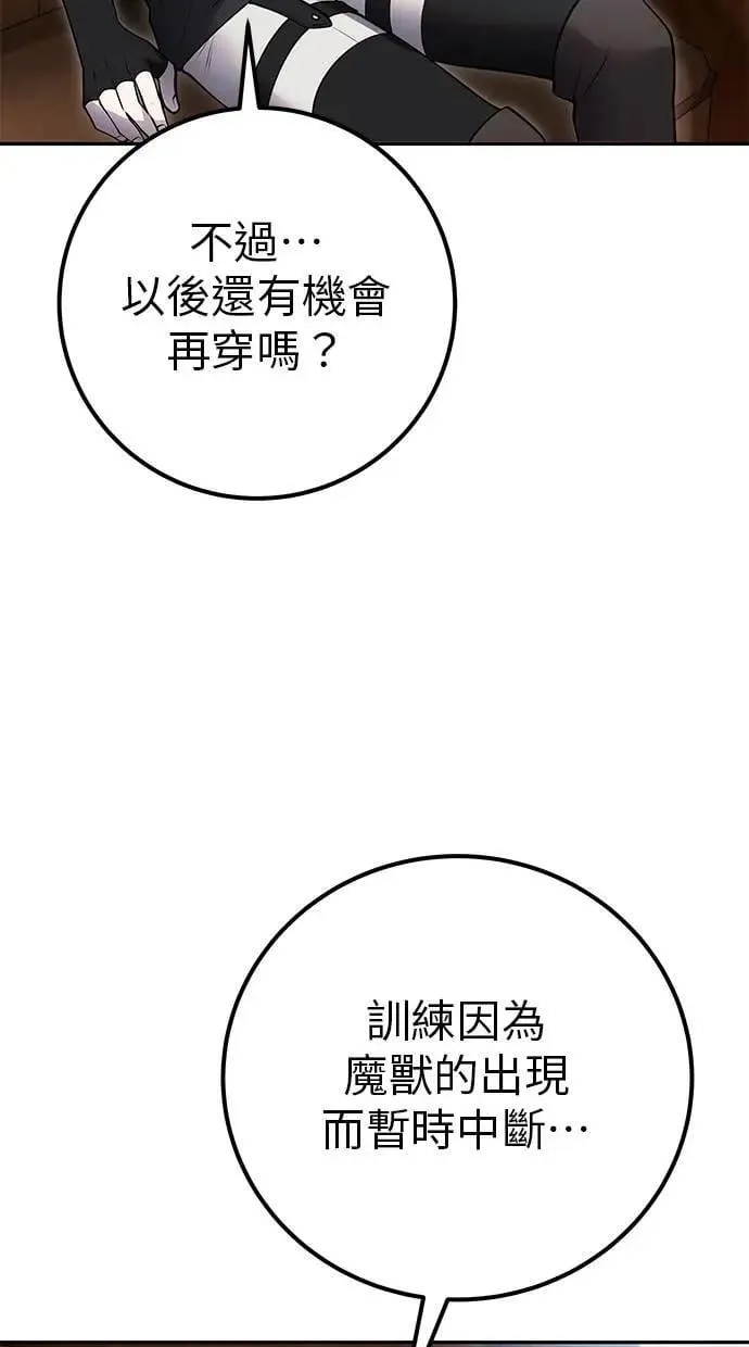 第71话 第一季最终话+后记 第45页