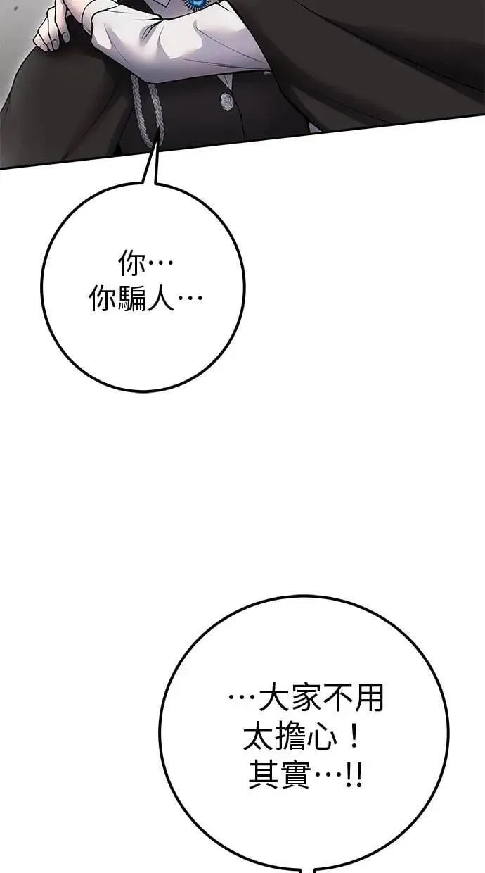 第71话 第一季最终话+后记 第54页