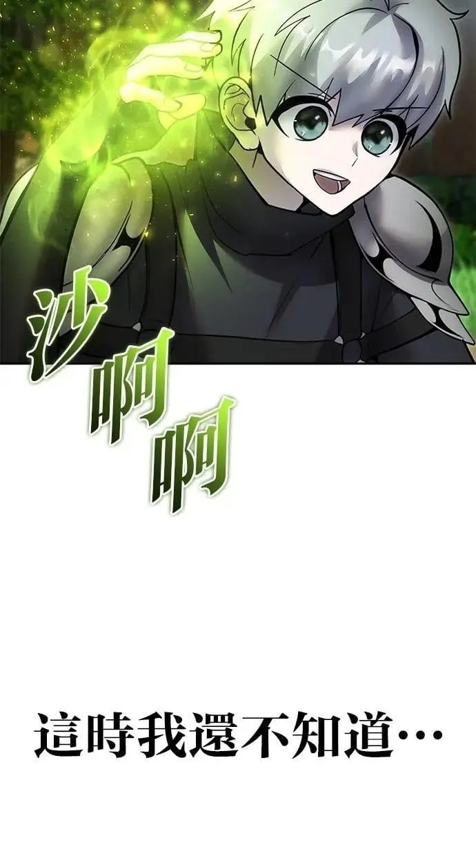 第71话 第一季最终话+后记 第80页