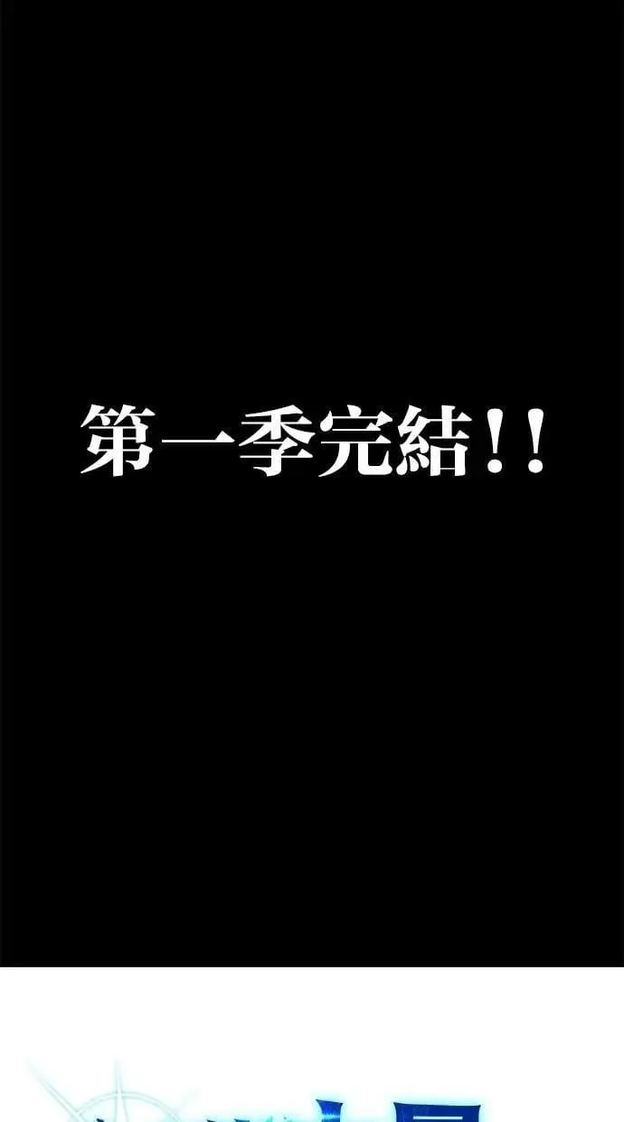 第71话 第一季最终话+后记 第85页