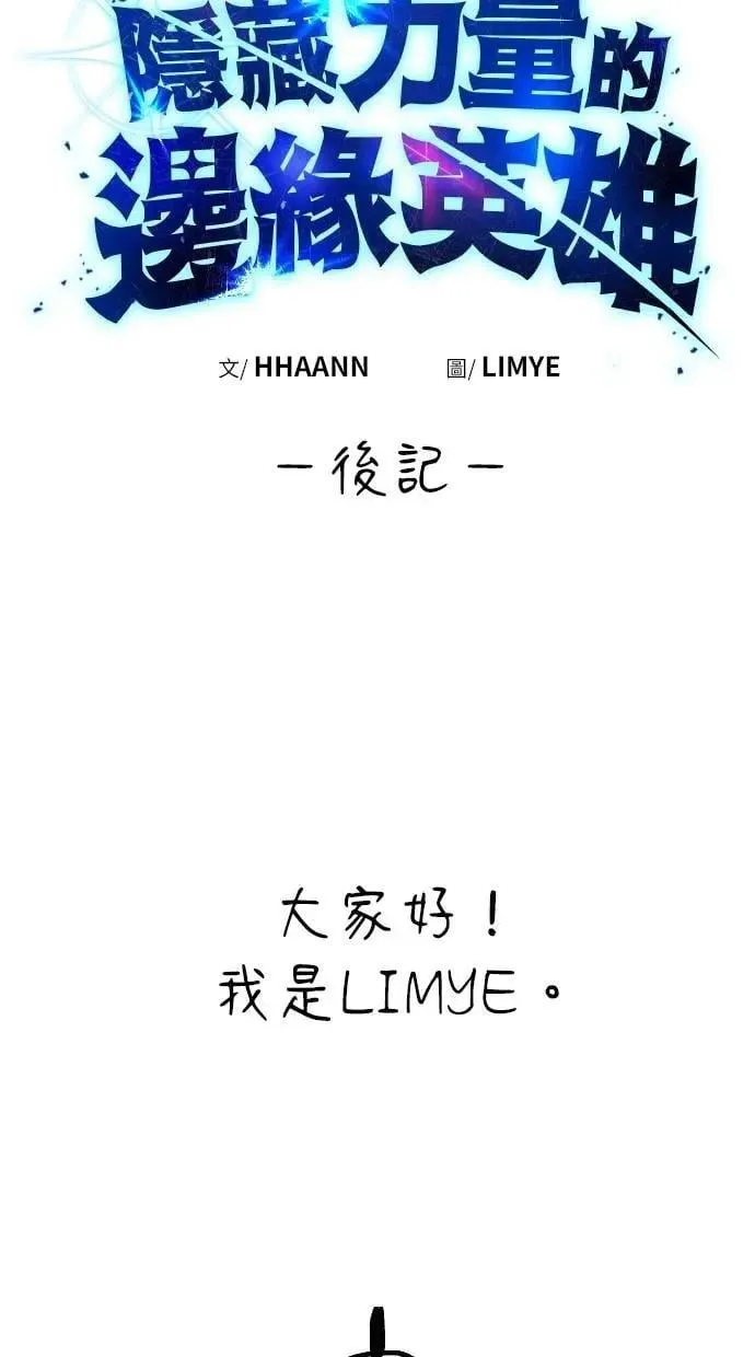 第71话 第一季最终话+后记 第86页