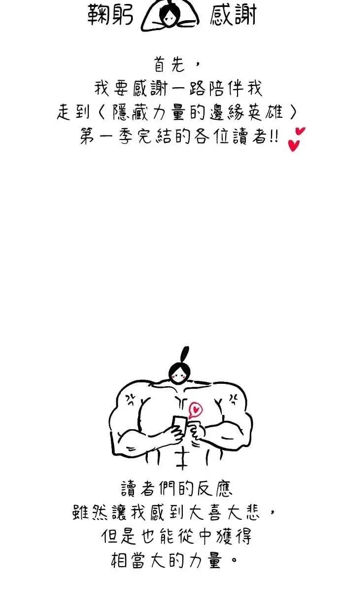 第71话 第一季最终话+后记 第87页