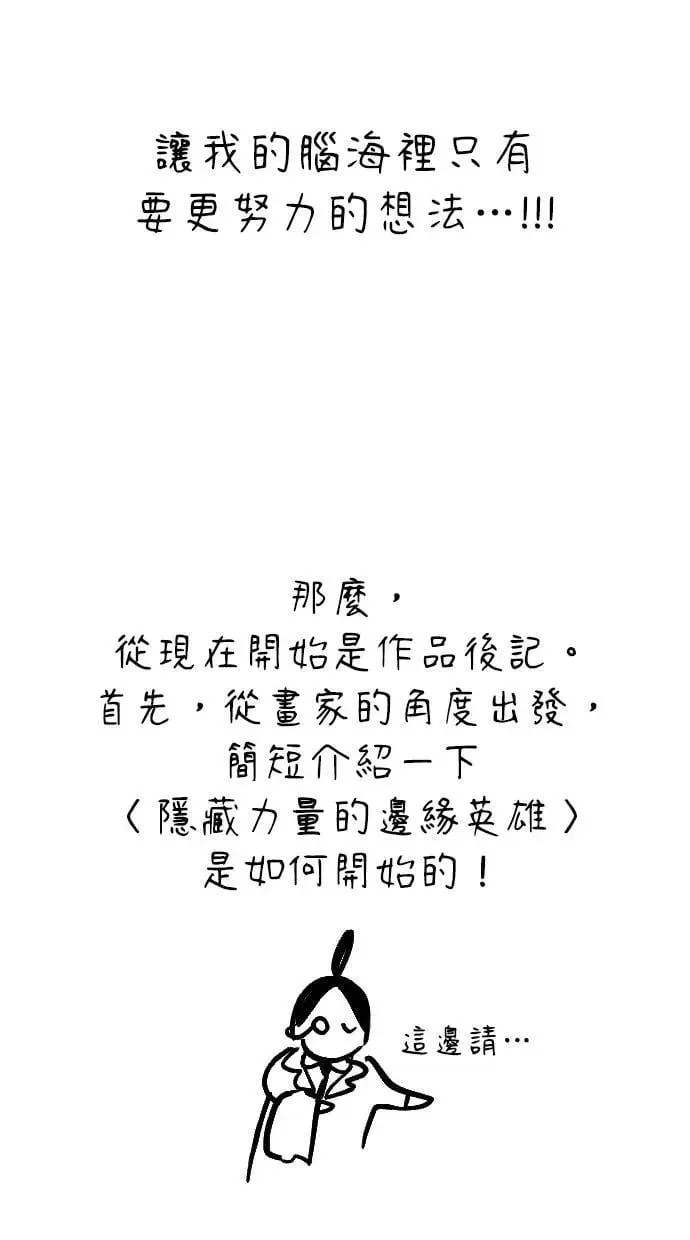 第71话 第一季最终话+后记 第89页