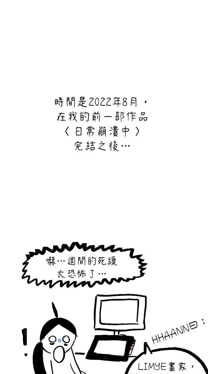第71话 第一季最终话+后记 第90页