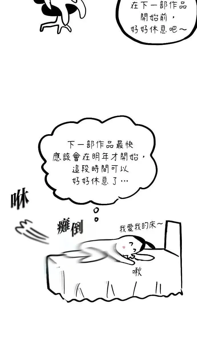 第71话 第一季最终话+后记 第91页