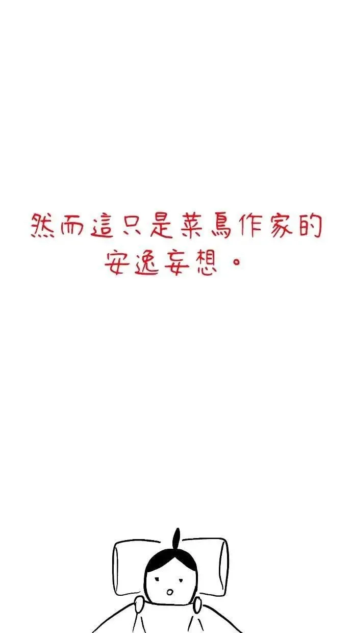 第71话 第一季最终话+后记 第92页