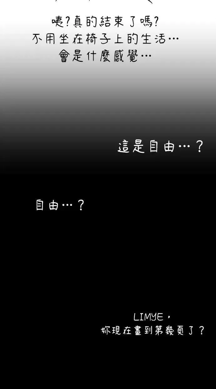 第71话 第一季最终话+后记 第93页