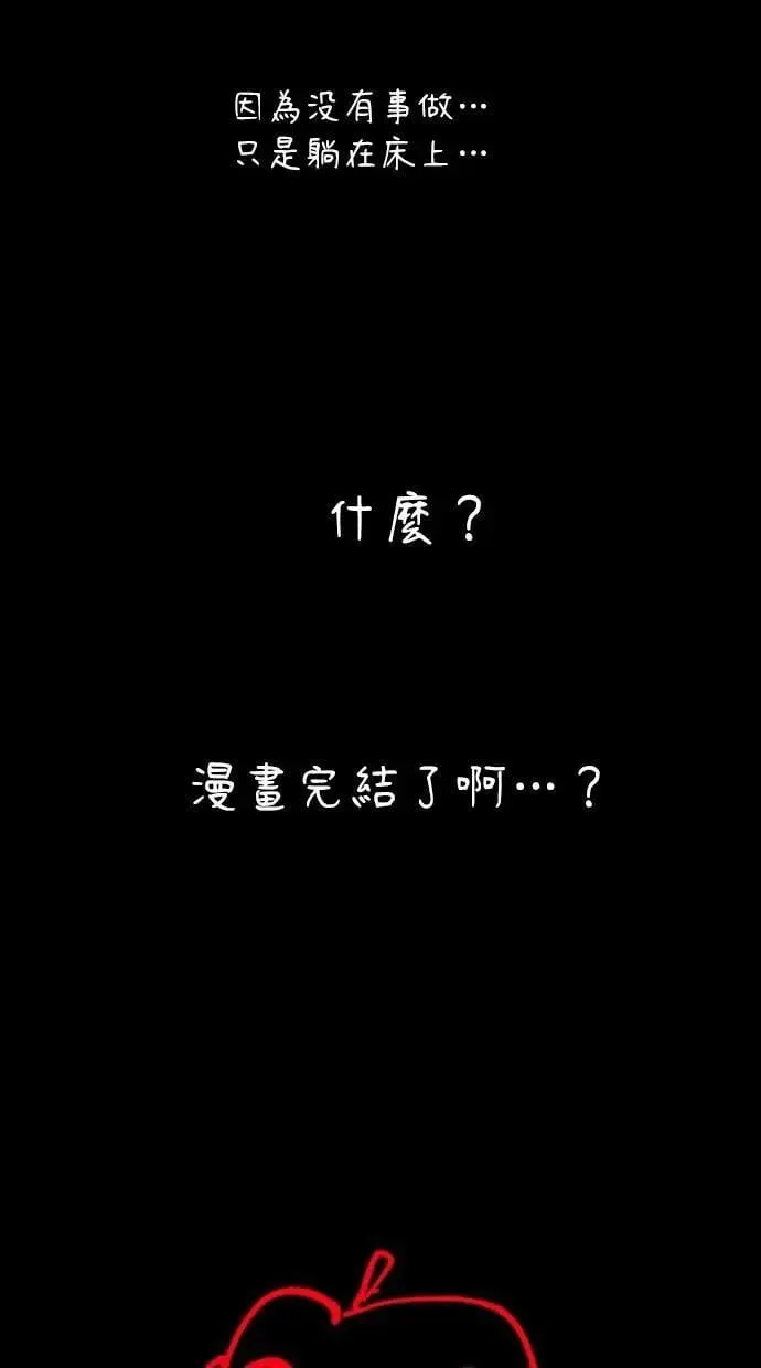 第71话 第一季最终话+后记 第94页
