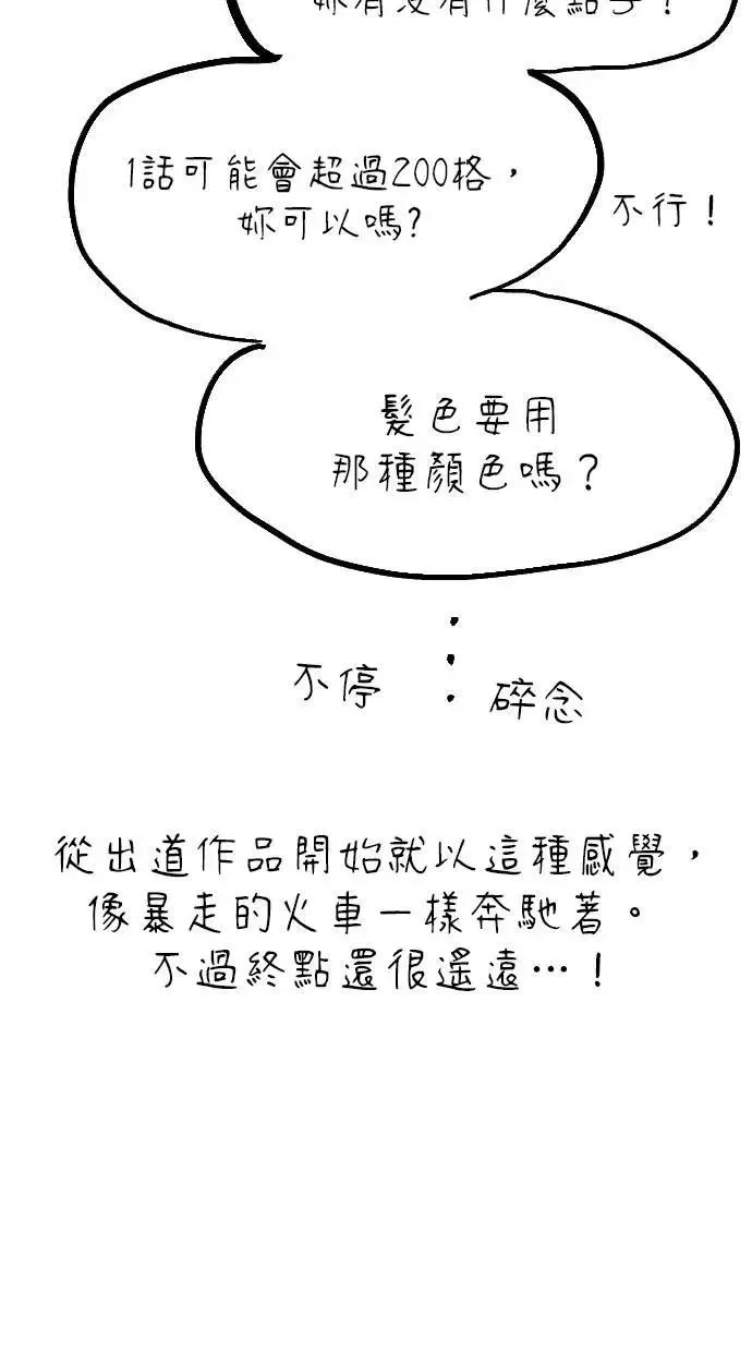 第71话 第一季最终话+后记 第96页