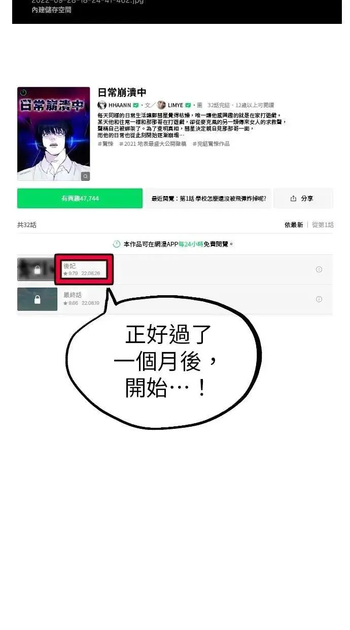 第71话 第一季最终话+后记 第98页
