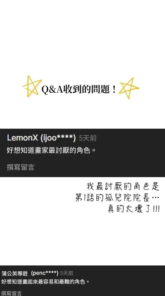 第71话 第一季最终话+后记 第100页