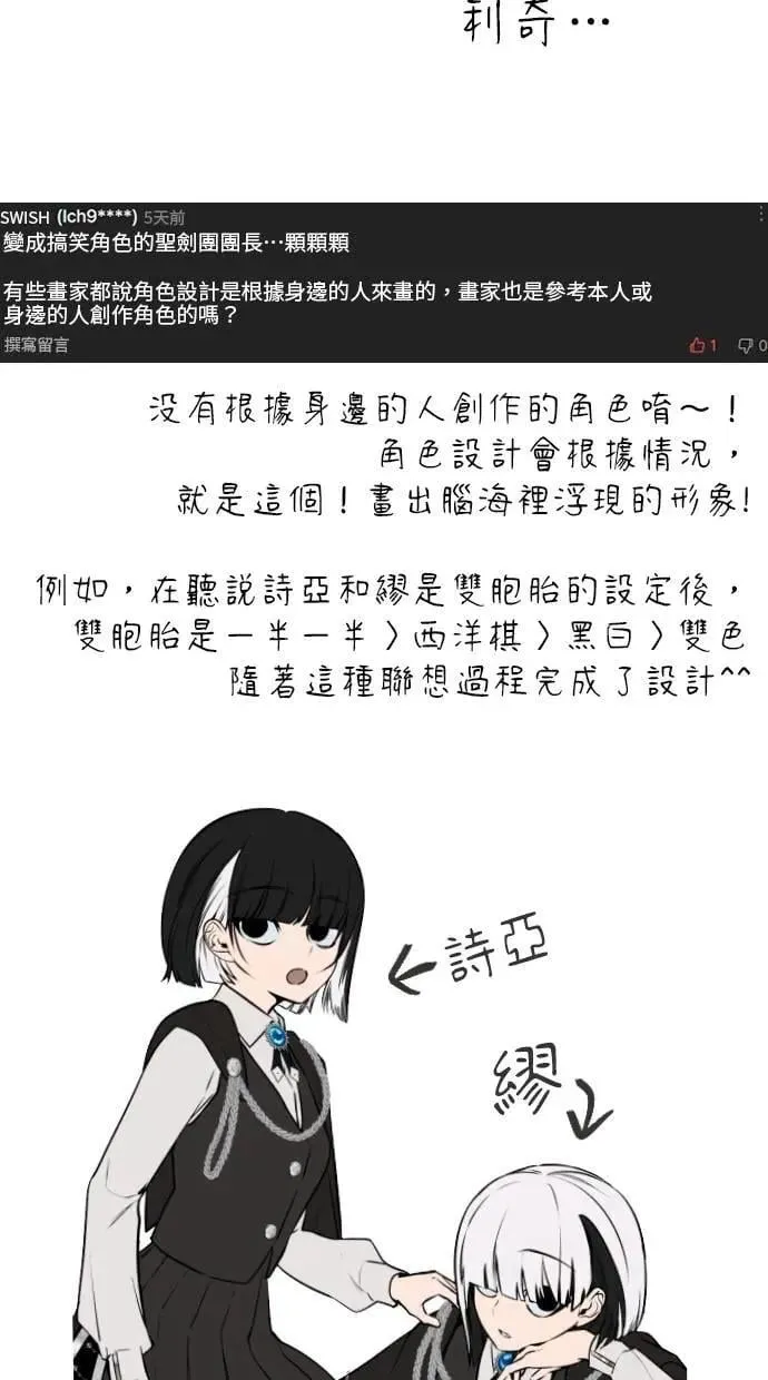 第71话 第一季最终话+后记 第102页