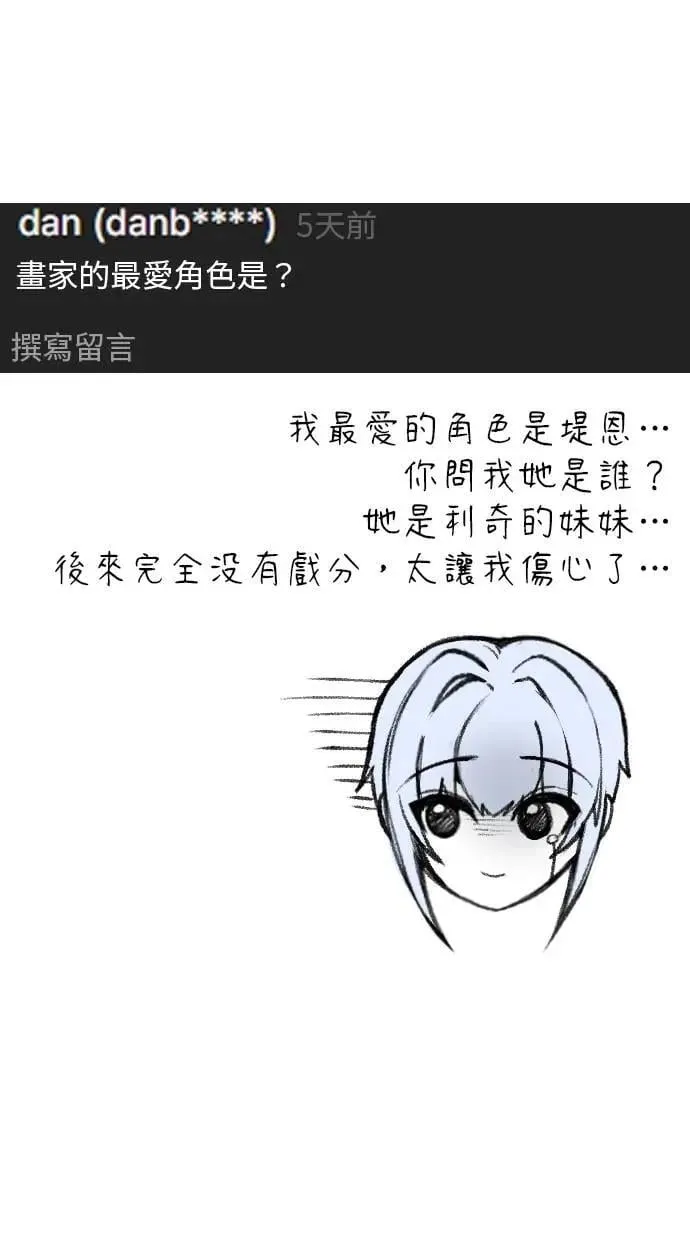 第71话 第一季最终话+后记 第104页