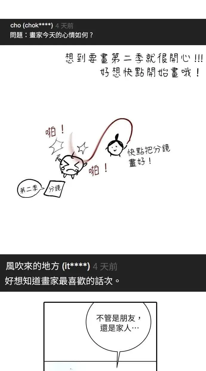 第71话 第一季最终话+后记 第105页