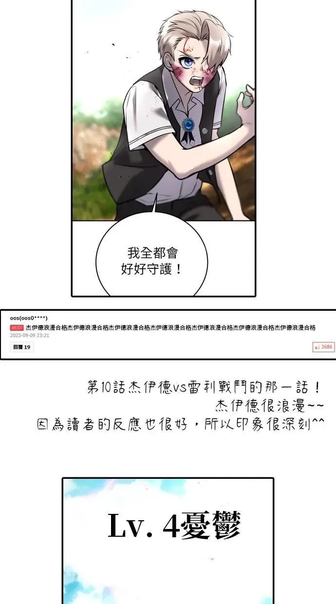 第71话 第一季最终话+后记 第106页