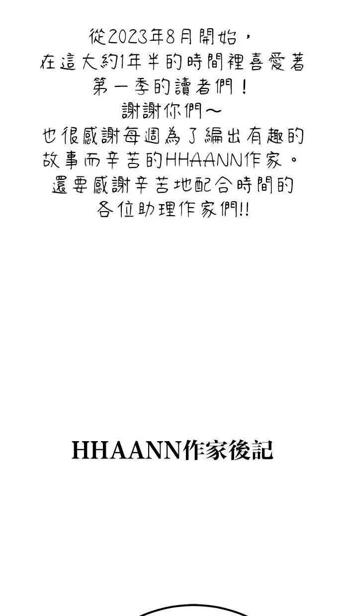 第71话 第一季最终话+后记 第116页