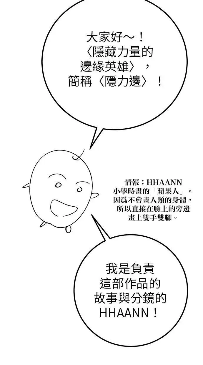 第71话 第一季最终话+后记 第117页