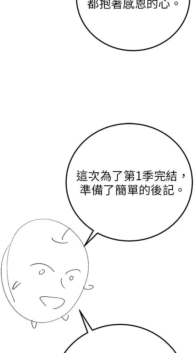 第71话 第一季最终话+后记 第121页