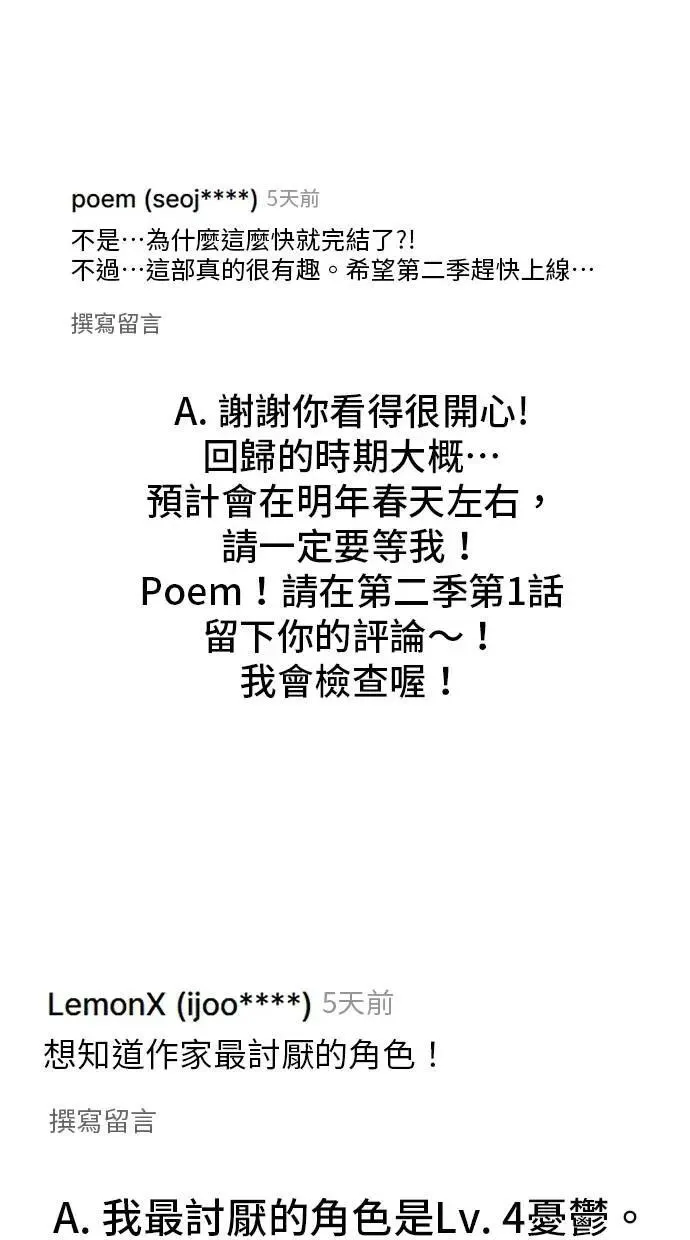 第71话 第一季最终话+后记 第124页