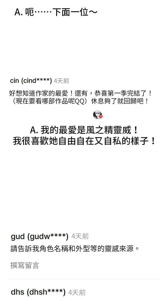 第71话 第一季最终话+后记 第127页
