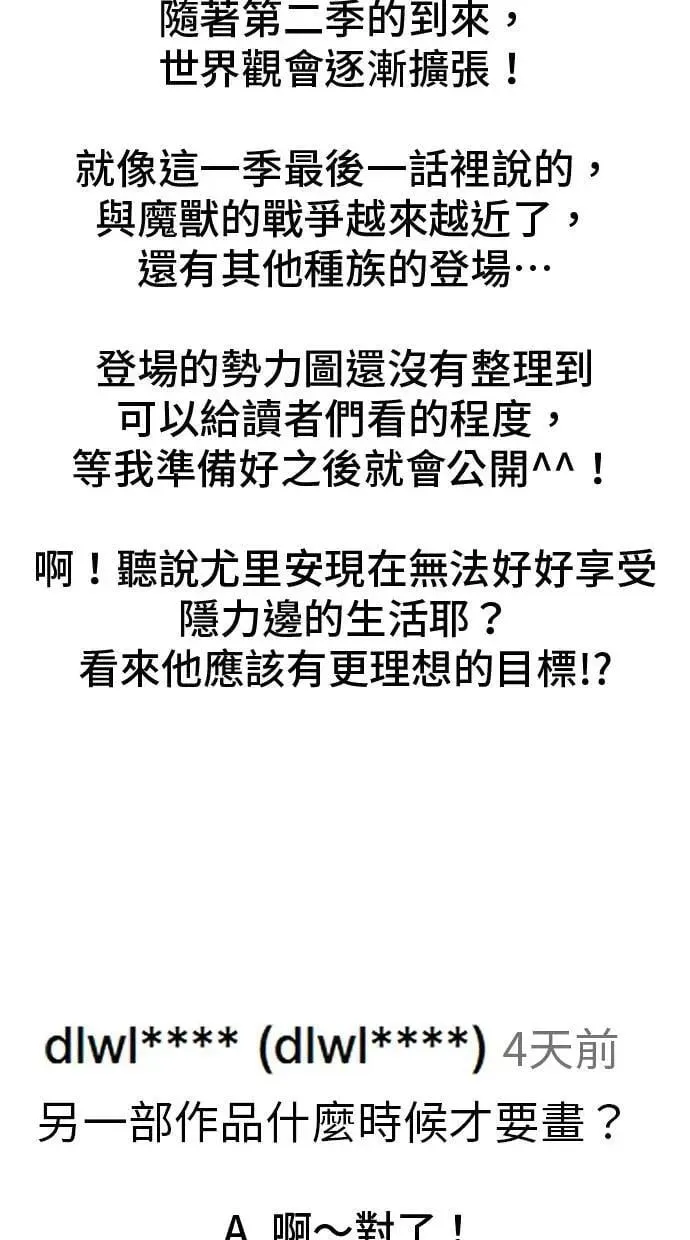 第71话 第一季最终话+后记 第129页