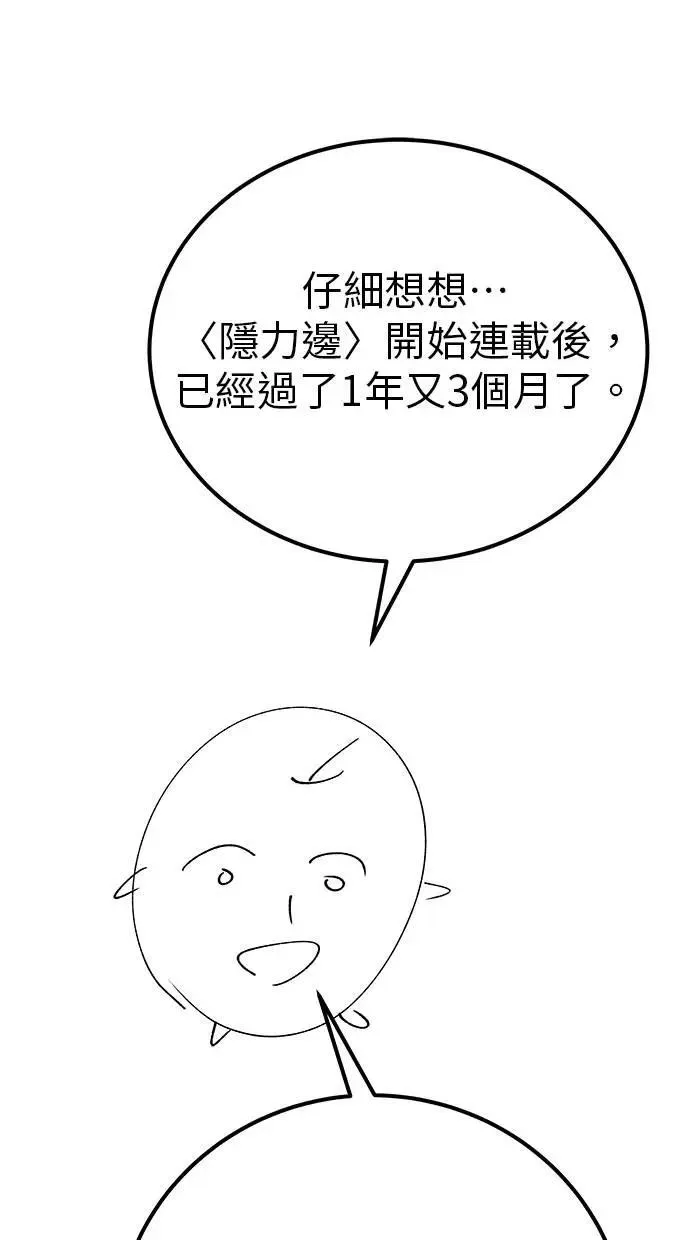 第71话 第一季最终话+后记 第133页
