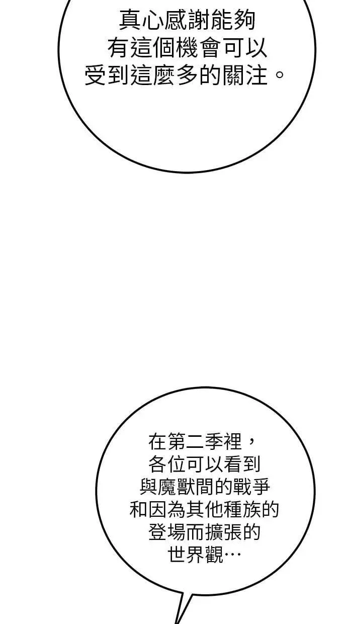 第71话 第一季最终话+后记 第134页