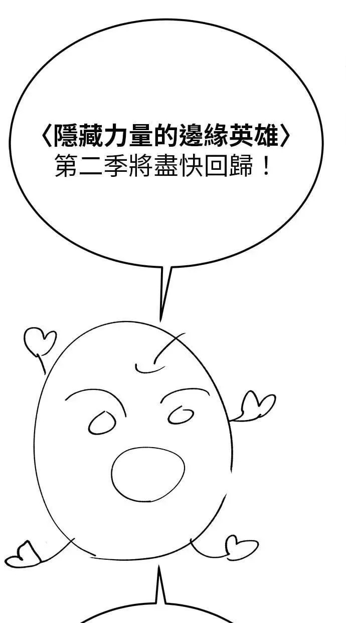 第71话 第一季最终话+后记 第138页