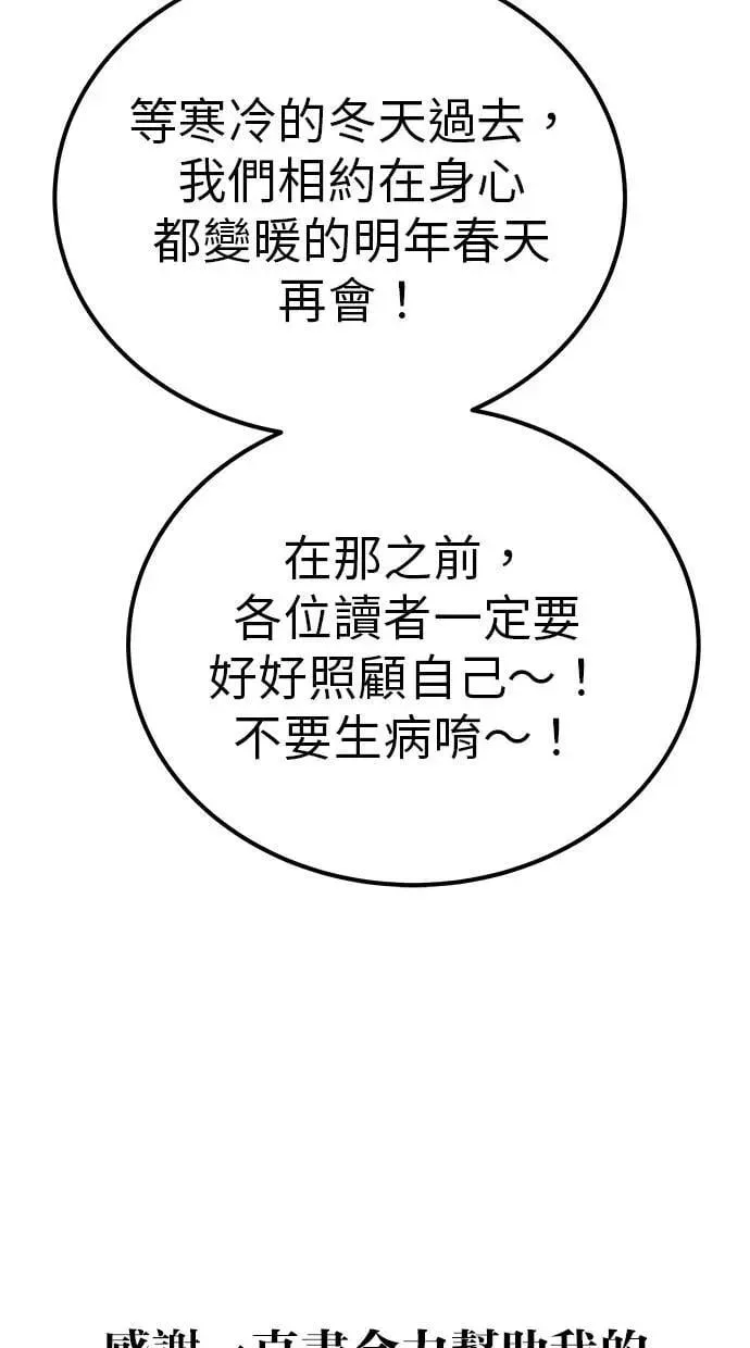 第71话 第一季最终话+后记 第139页
