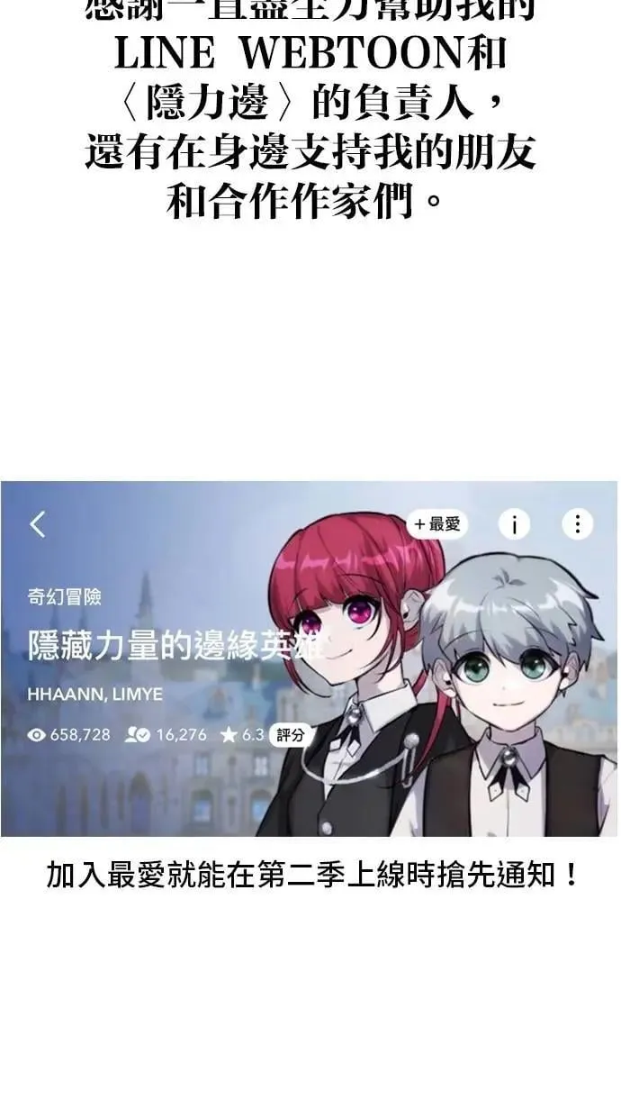 第71话 第一季最终话+后记 第140页