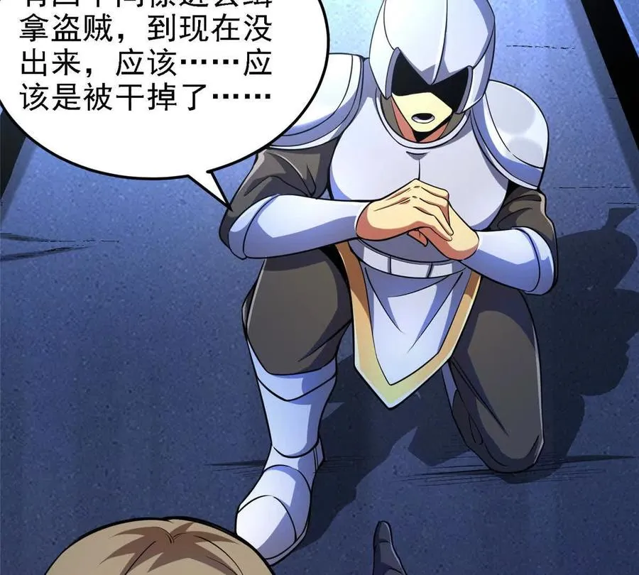 39 叛军 第18页