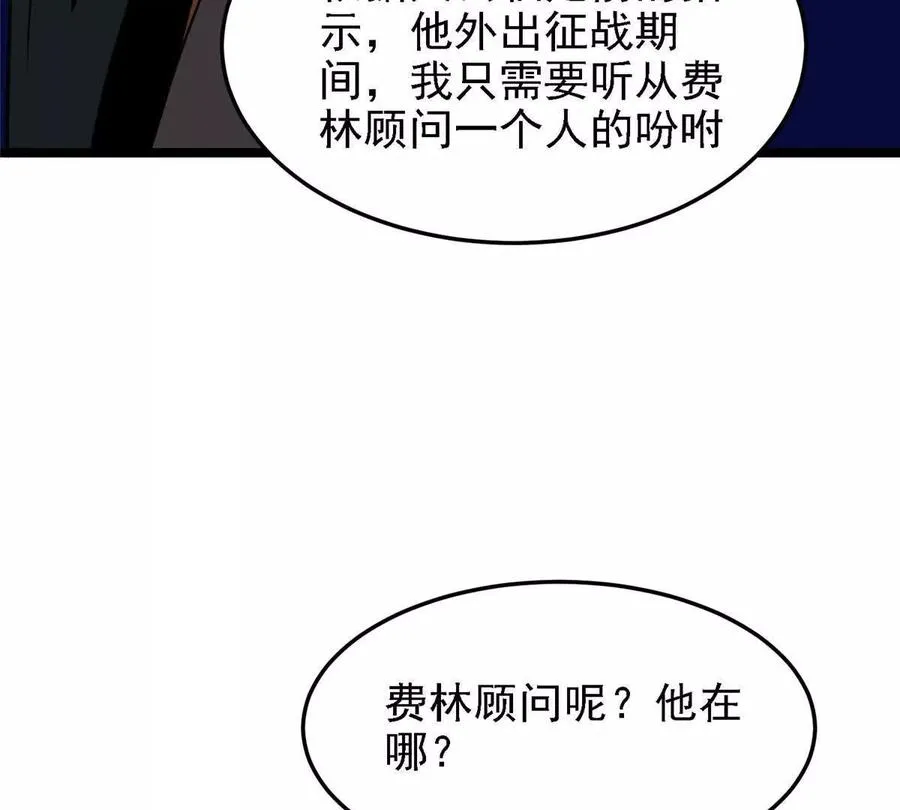 39 叛军 第28页